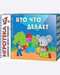 Развивающее лото «Кто что делает» из серии «Школа Семи Гномов. Игротека» (Мозаика-Синтез, 00584-037-7) Развивающее лото «Кто что делает» из серии «Школа Семи Гномов. Игротека» (Мозаика-Синтез, 00584-037-7)